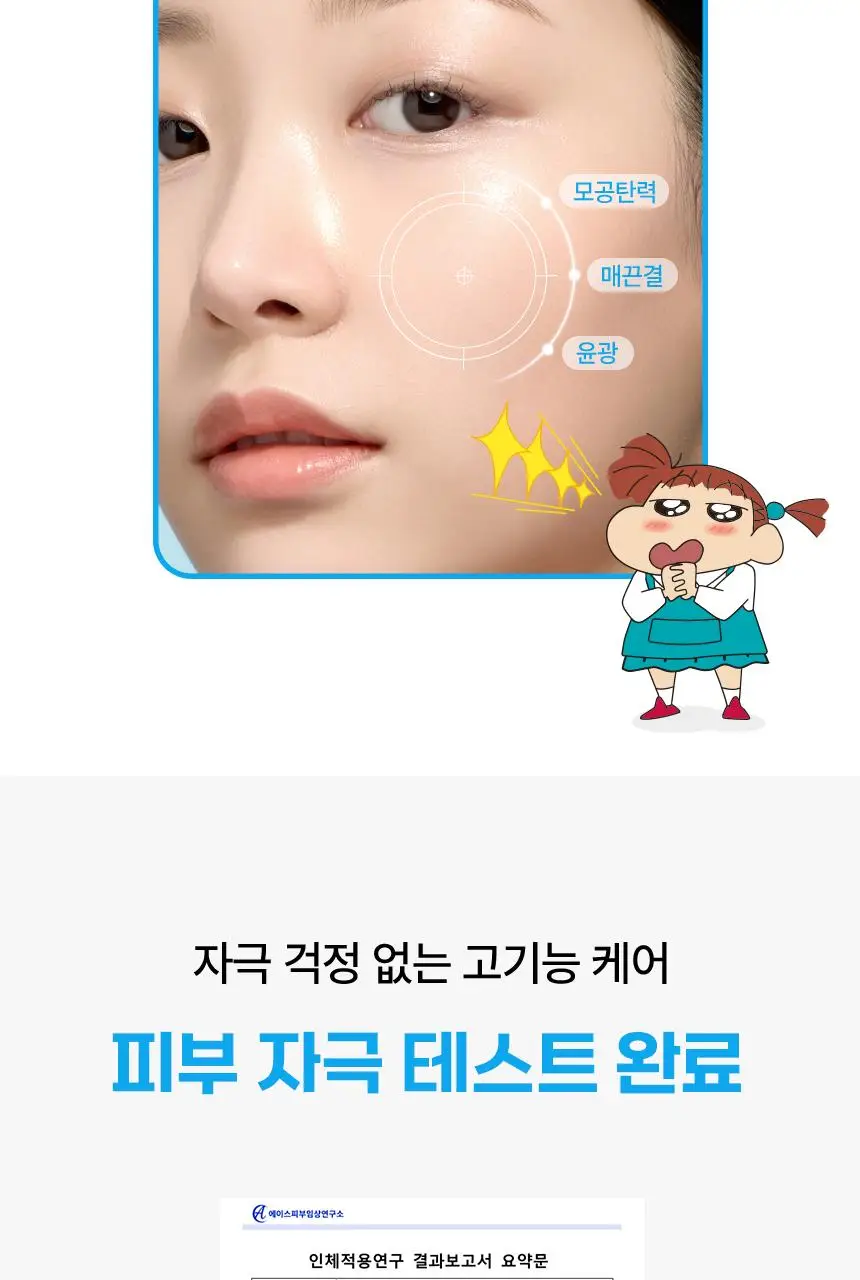 [짱구 콜라보] 일소 펩타이드 3엑스 모공톡스 탄력 앰플 30ml 기획 (+맥세이프 카드지갑) 상세페이지 22